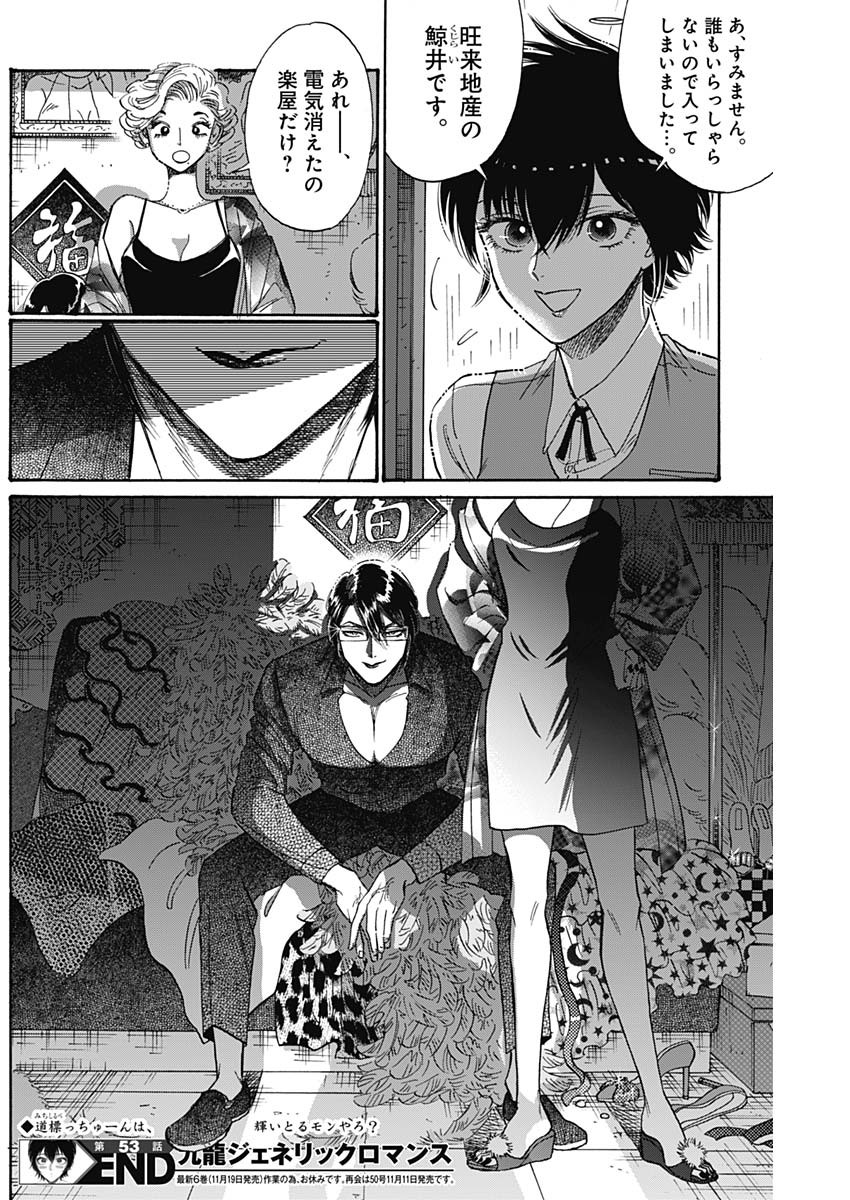 Kowloon Generic Romance Chap 53 - Next Chap 54