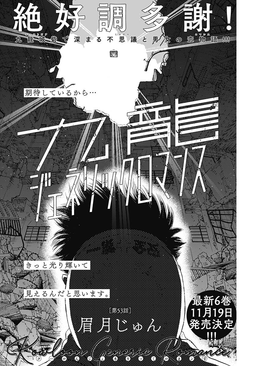 Kowloon Generic Romance Chap 53 - Next Chap 54