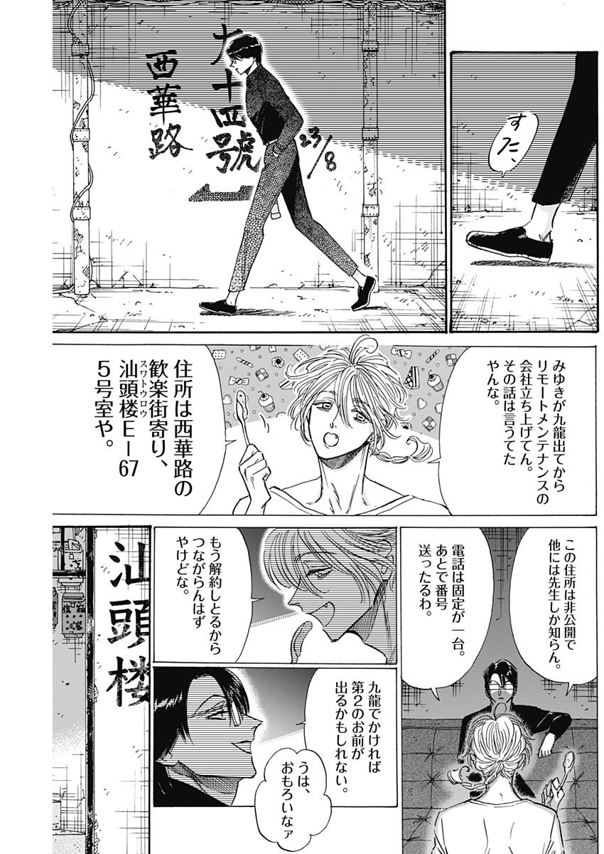 Kowloon Generic Romance Chap 53 - Next Chap 54