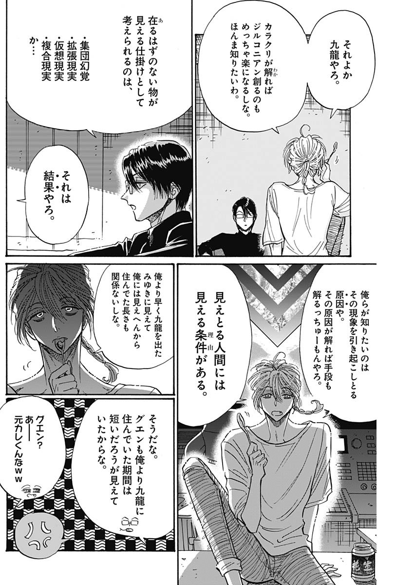 Kowloon Generic Romance Chap 50 - Next Chap 51