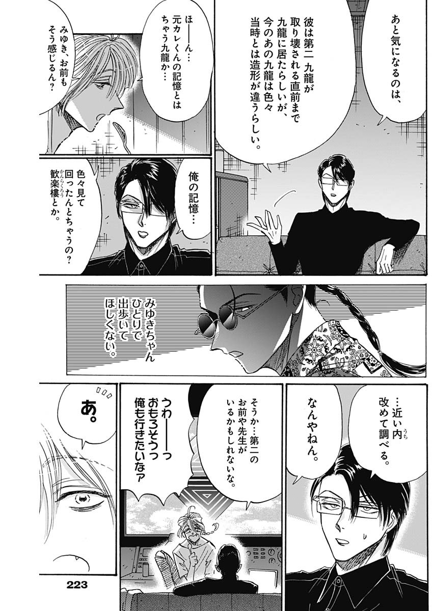 Kowloon Generic Romance Chap 50 - Next Chap 51