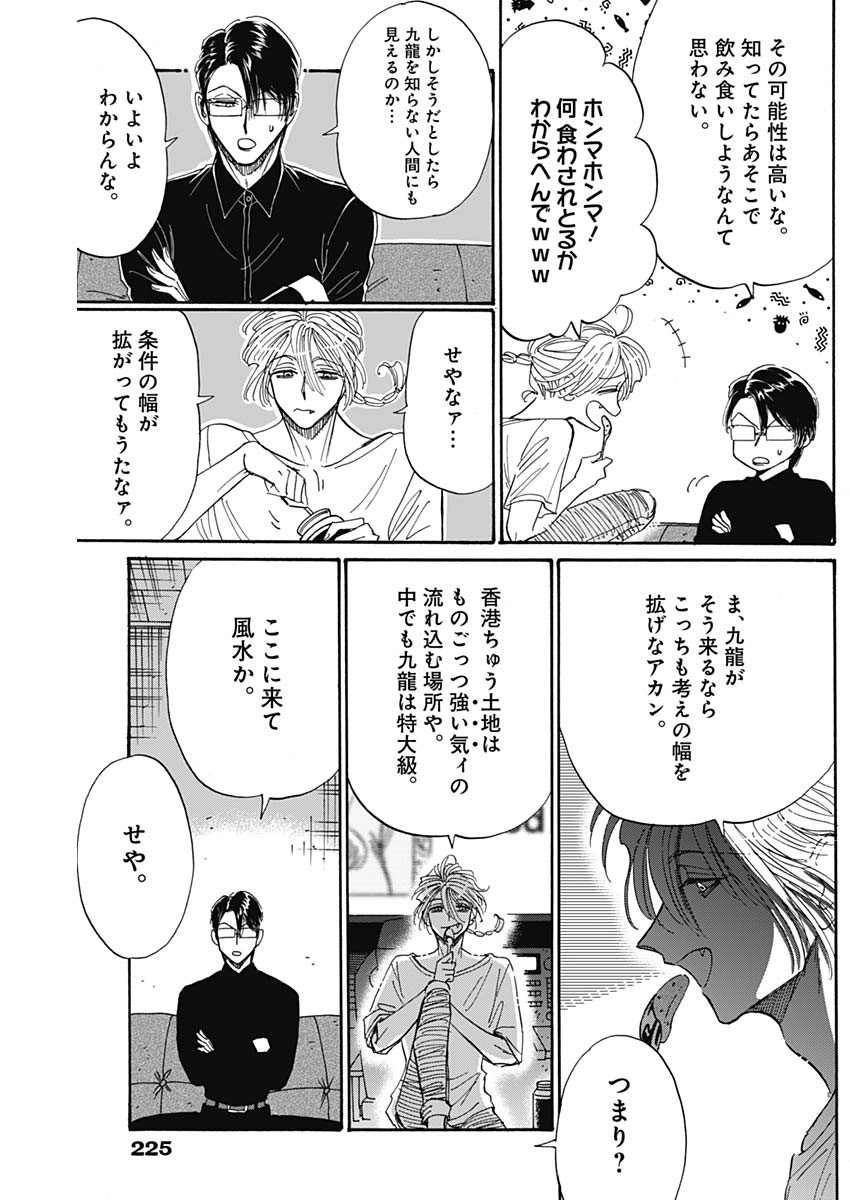 Kowloon Generic Romance Chap 50 - Next Chap 51