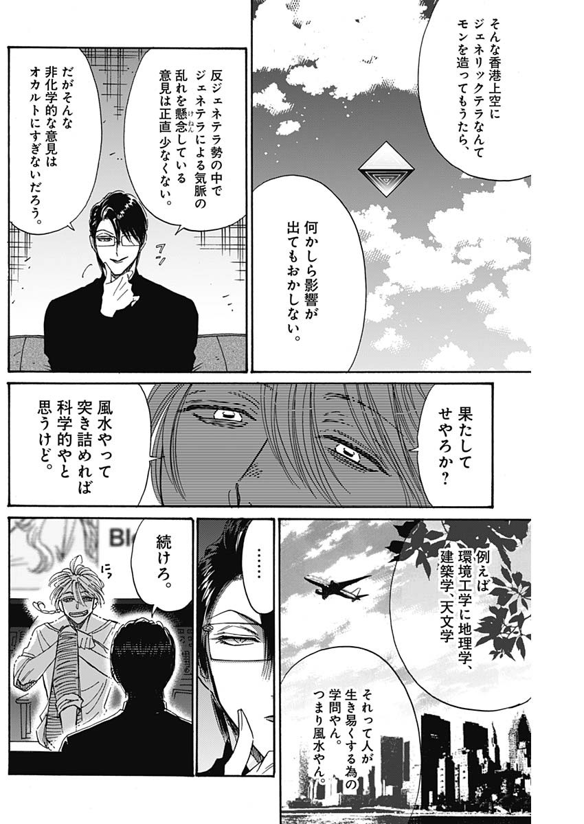 Kowloon Generic Romance Chap 50 - Next Chap 51