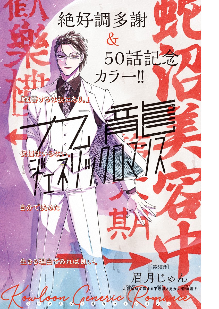 Kowloon Generic Romance Chap 50 - Next Chap 51