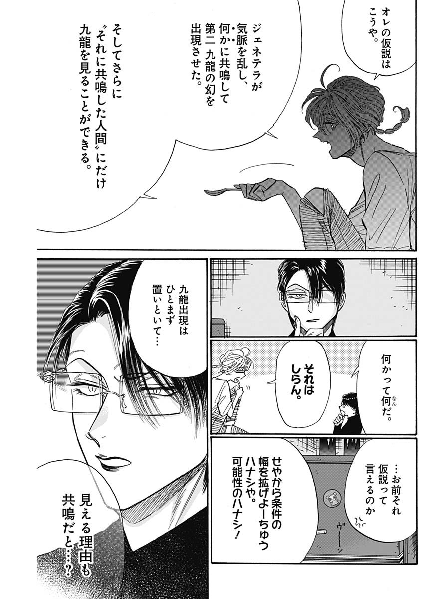 Kowloon Generic Romance Chap 50 - Next Chap 51