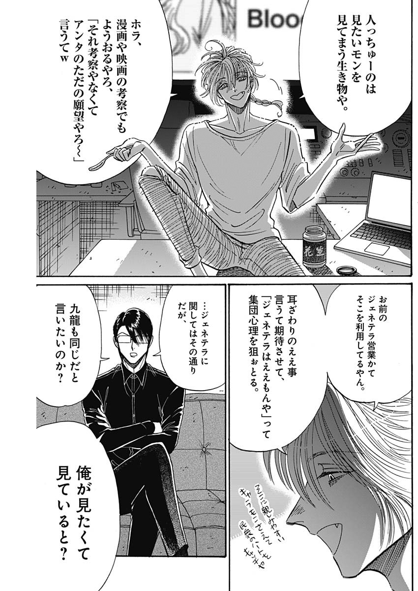 Kowloon Generic Romance Chap 50 - Next Chap 51