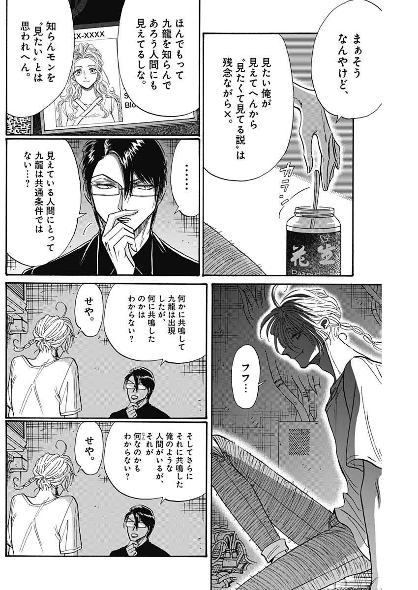 Kowloon Generic Romance Chap 50 - Next Chap 51
