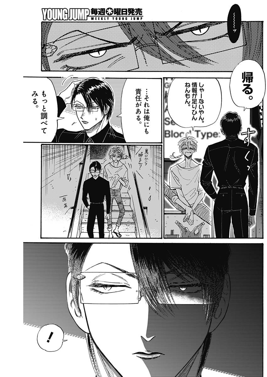 Kowloon Generic Romance Chap 50 - Next Chap 51