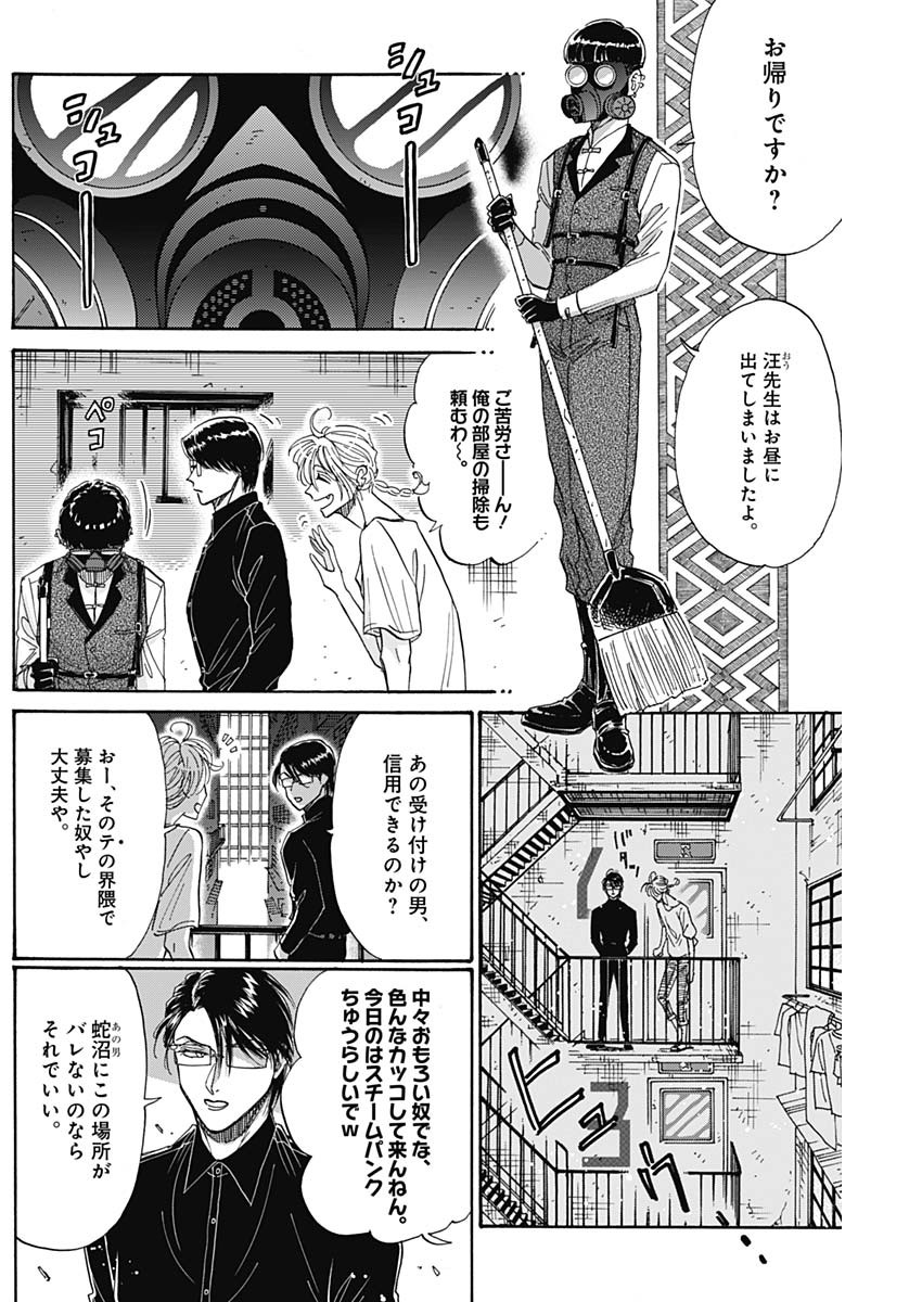 Kowloon Generic Romance Chap 50 - Next Chap 51