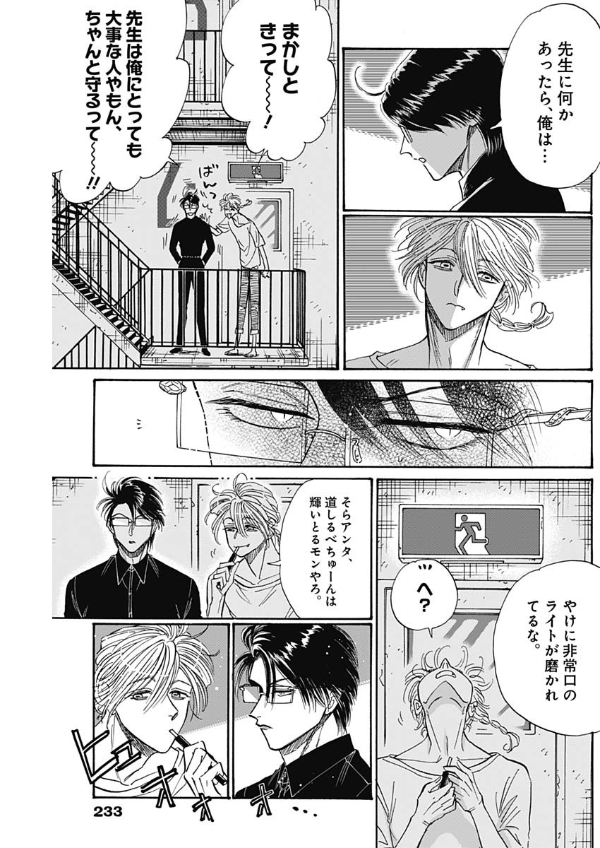 Kowloon Generic Romance Chap 50 - Next Chap 51