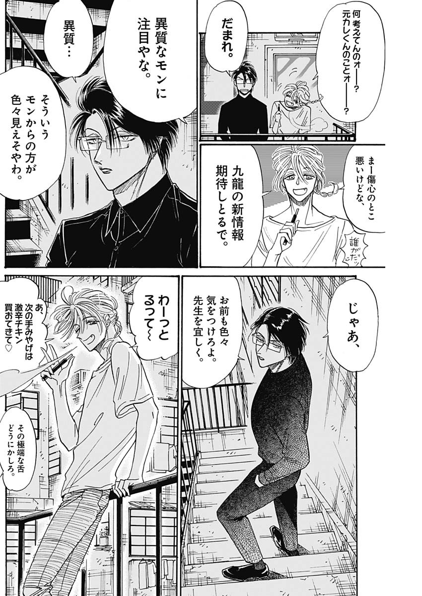 Kowloon Generic Romance Chap 50 - Next Chap 51