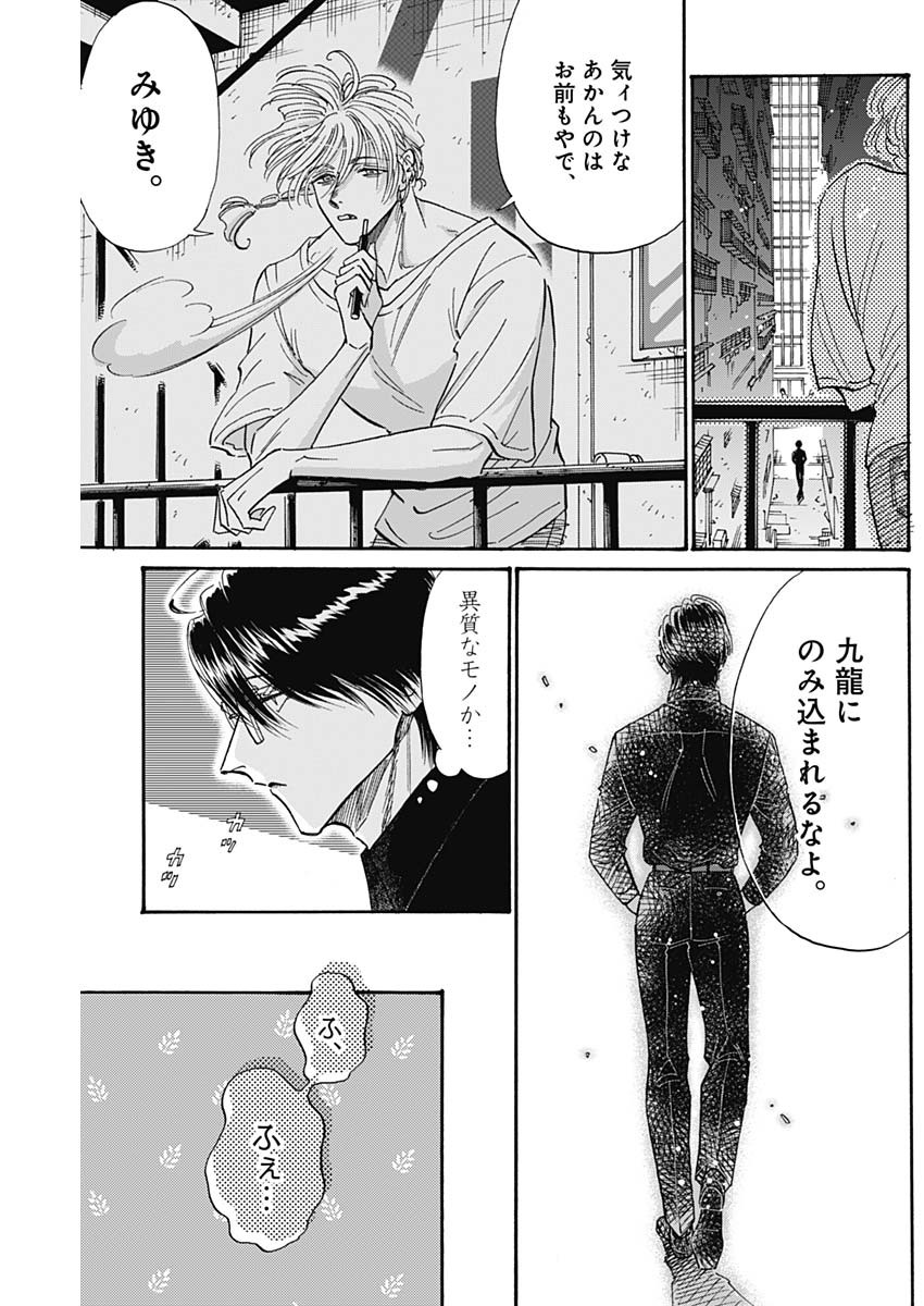 Kowloon Generic Romance Chap 50 - Next Chap 51