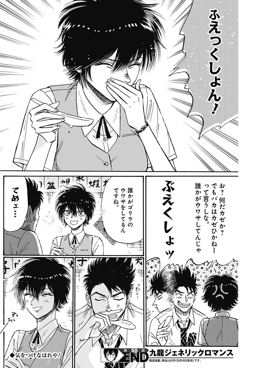 Kowloon Generic Romance Chap 50 - Next Chap 51