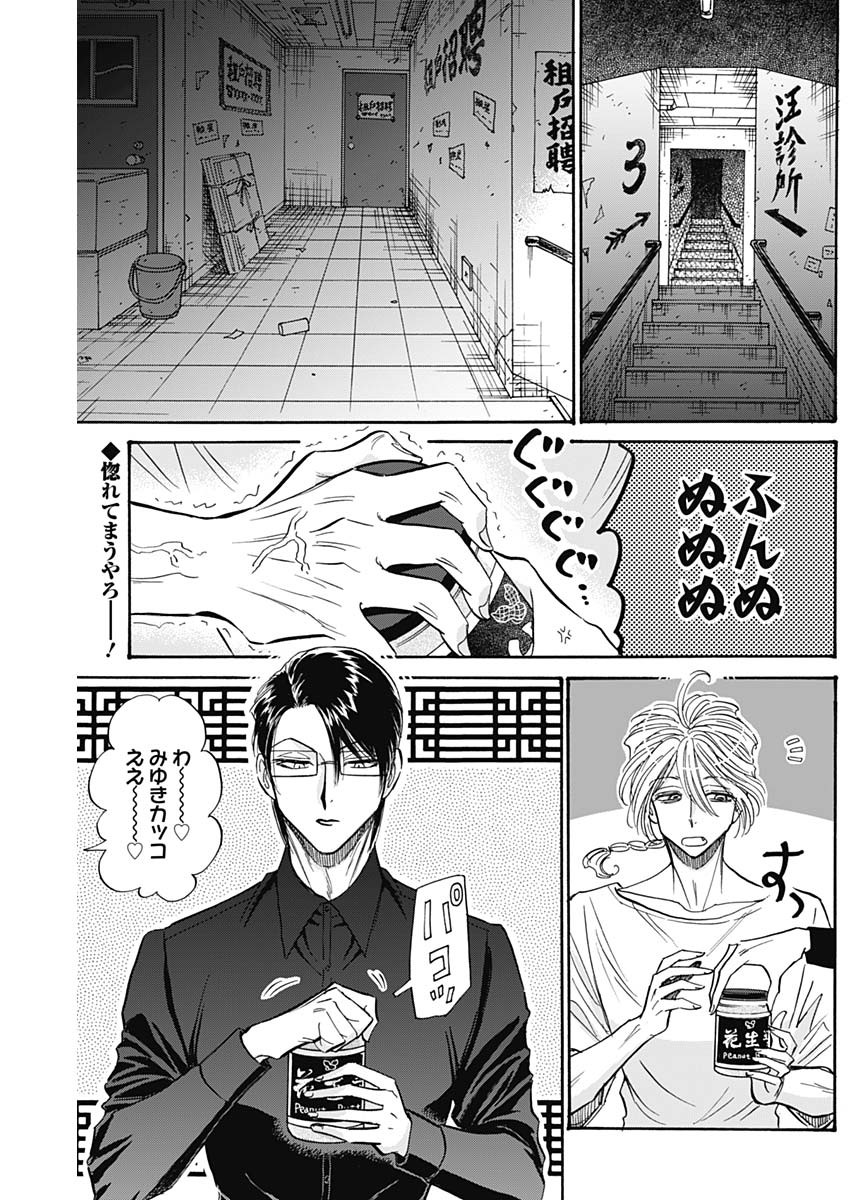 Kowloon Generic Romance Chap 50 - Next Chap 51