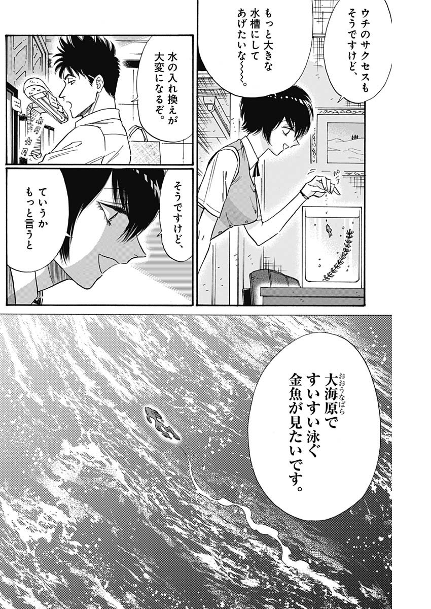 Kowloon Generic Romance Chap 51 - Next Chap 52