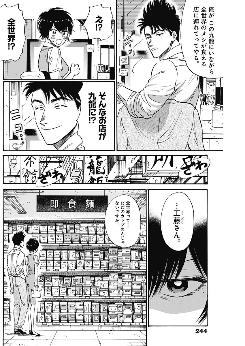 Kowloon Generic Romance Chap 51 - Next Chap 52
