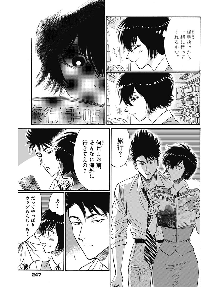 Kowloon Generic Romance Chap 51 - Next Chap 52