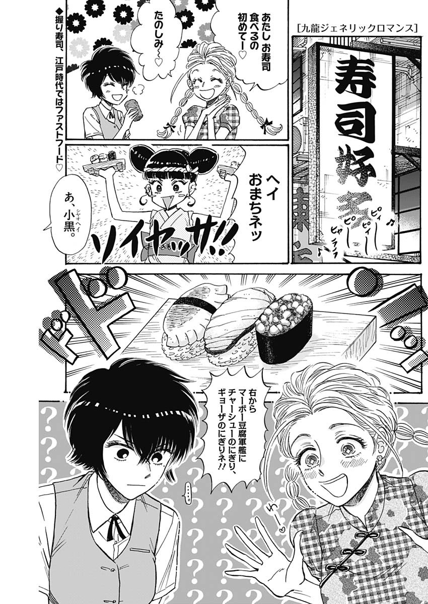 Kowloon Generic Romance Chap 51 - Next Chap 52