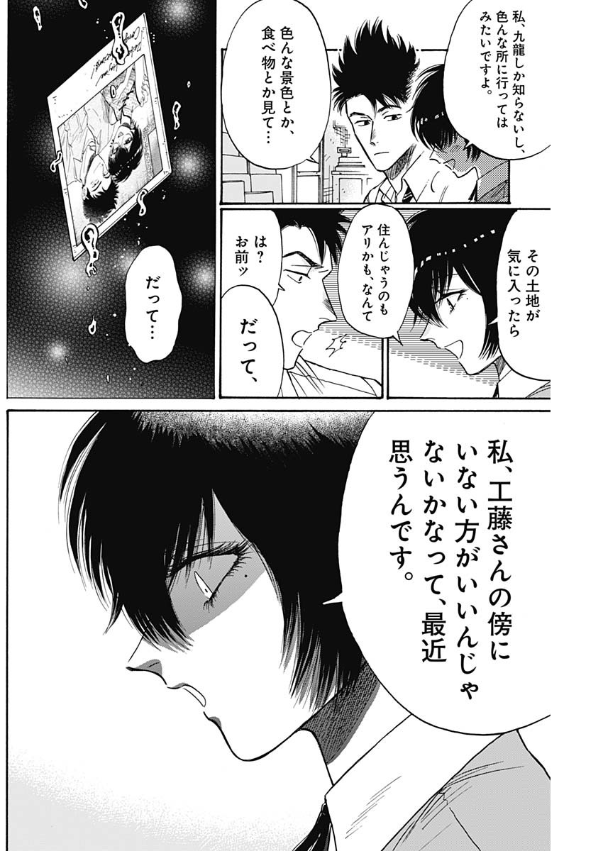Kowloon Generic Romance Chap 51 - Next Chap 52