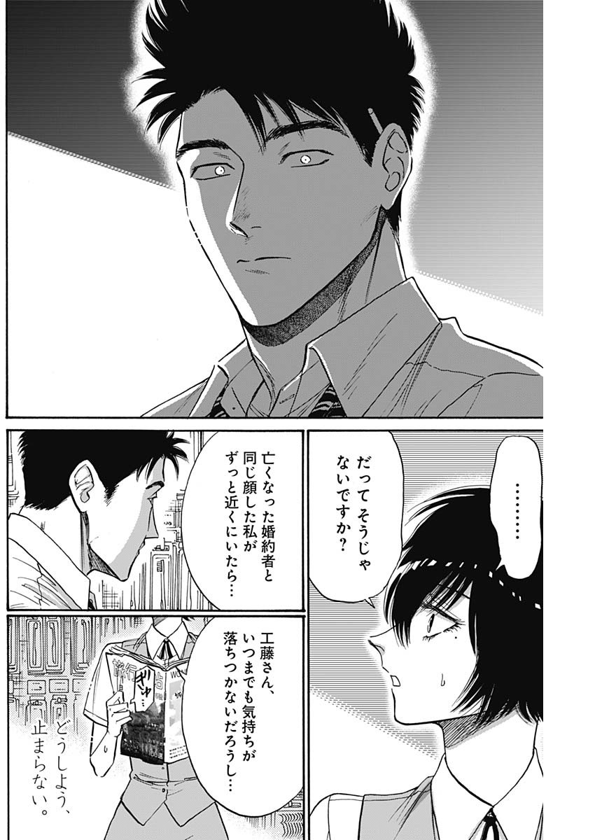 Kowloon Generic Romance Chap 51 - Next Chap 52