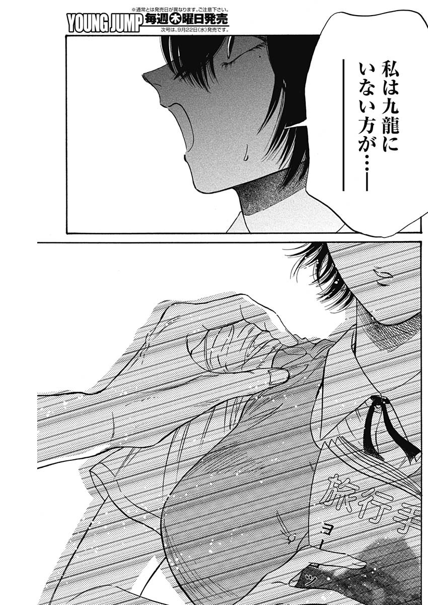 Kowloon Generic Romance Chap 51 - Next Chap 52