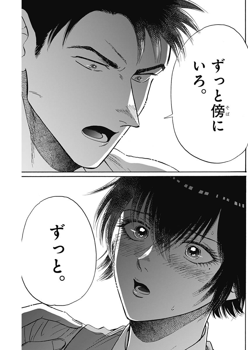 Kowloon Generic Romance Chap 51 - Next Chap 52