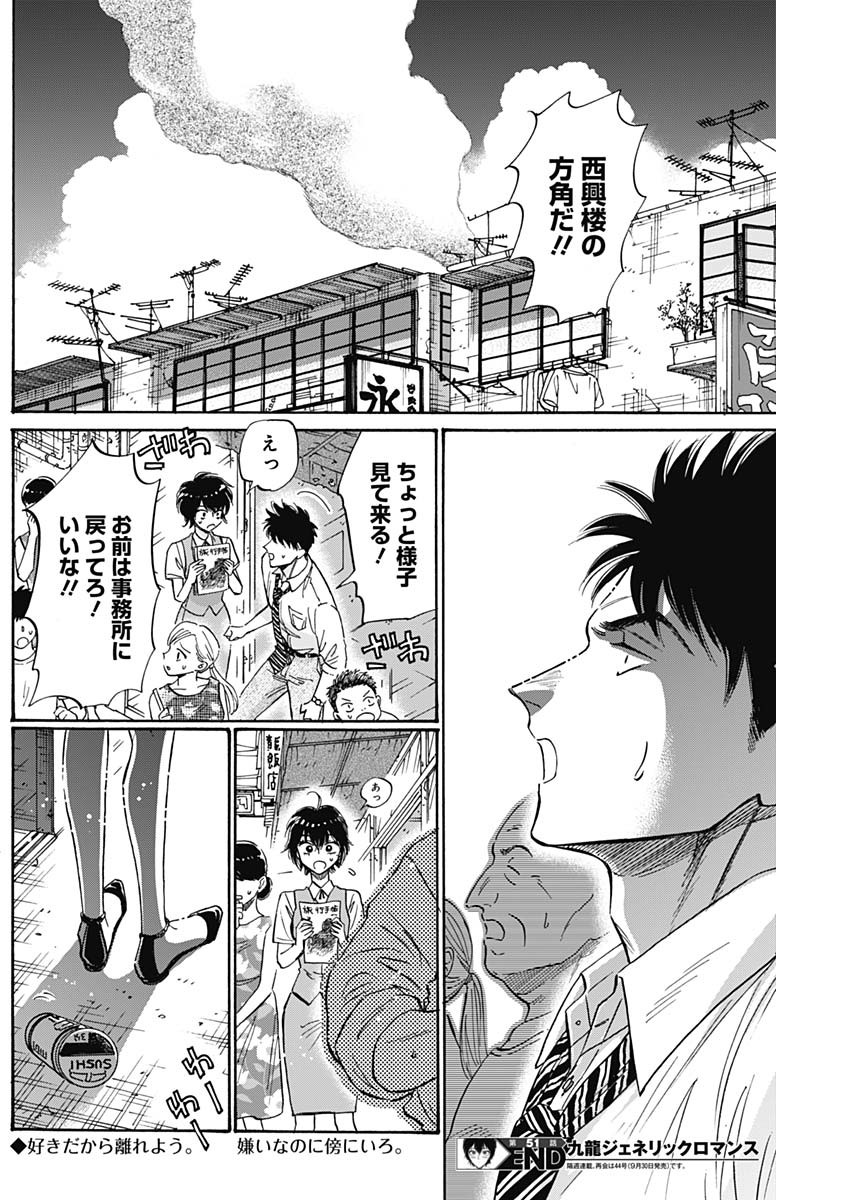 Kowloon Generic Romance Chap 51 - Next Chap 52