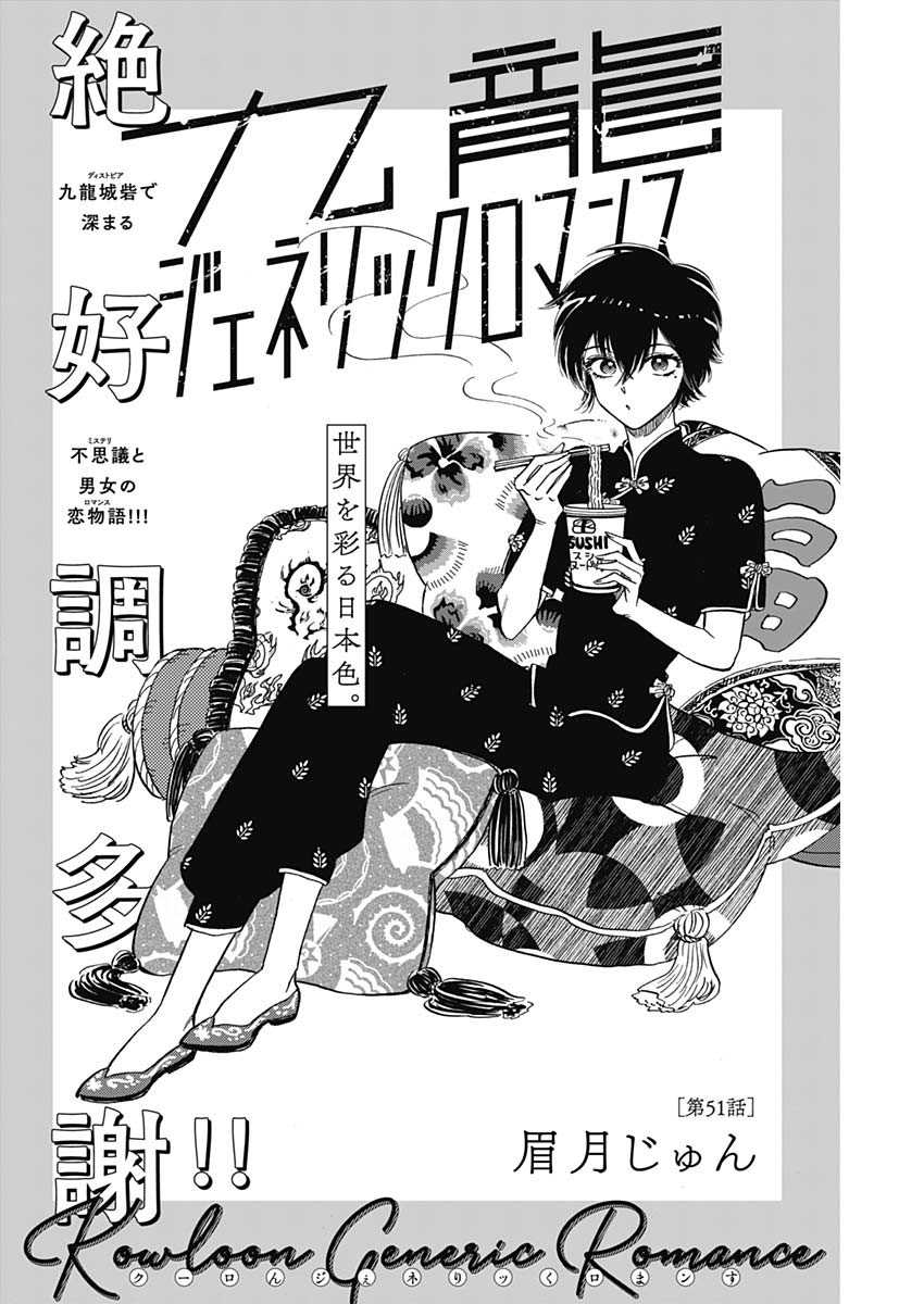 Kowloon Generic Romance Chap 51 - Next Chap 52