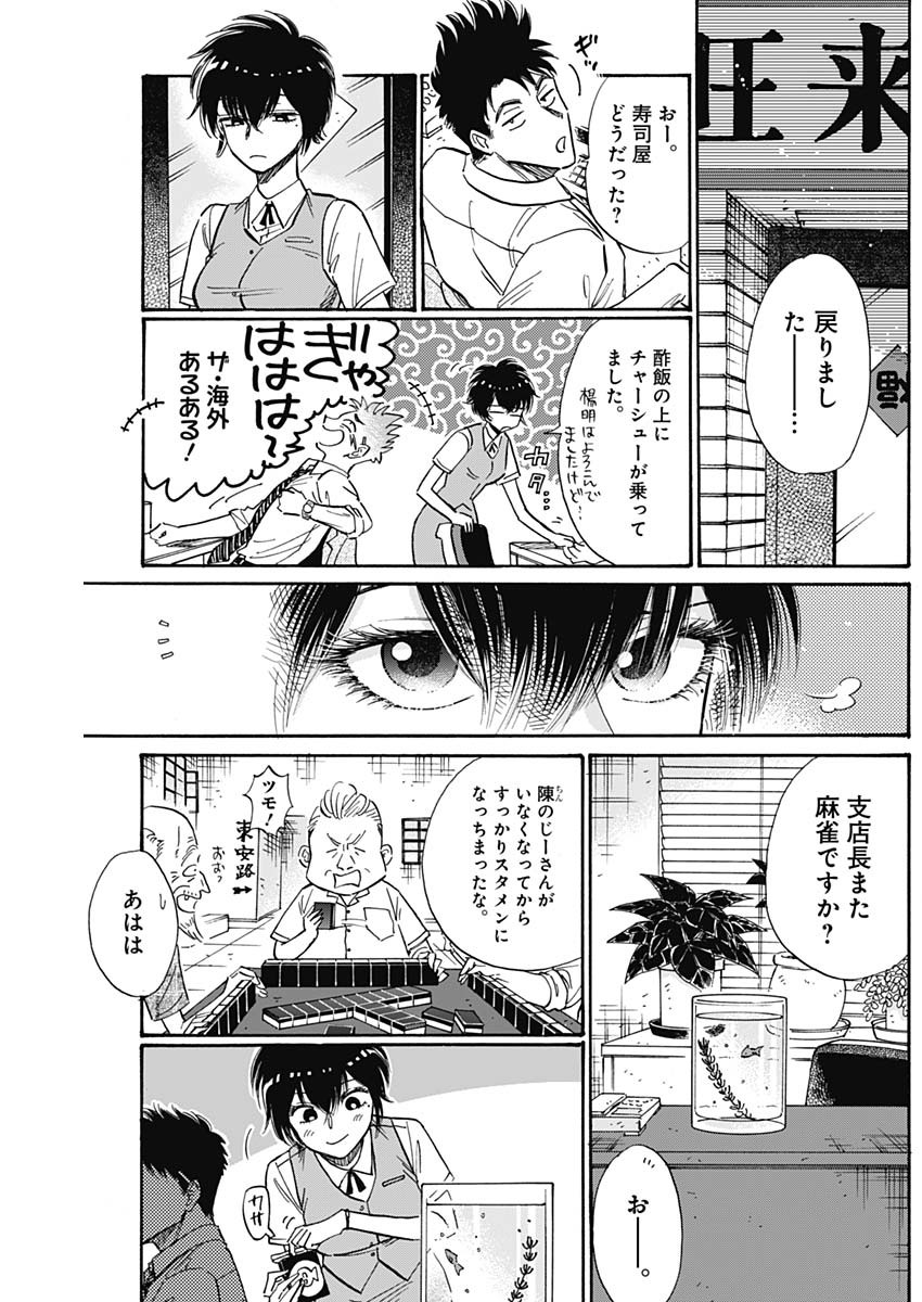 Kowloon Generic Romance Chap 51 - Next Chap 52