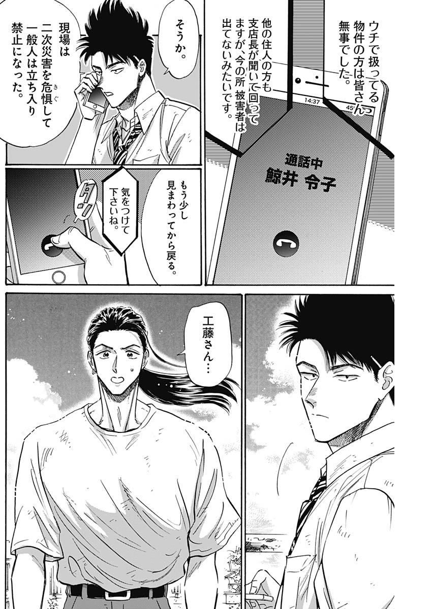 Kowloon Generic Romance Chap 52 - Next Chap 53