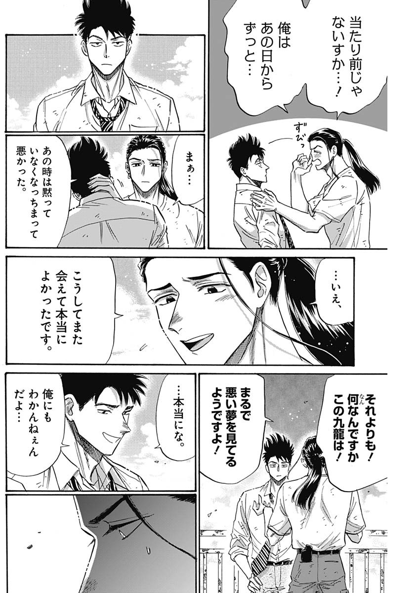 Kowloon Generic Romance Chap 52 - Next Chap 53