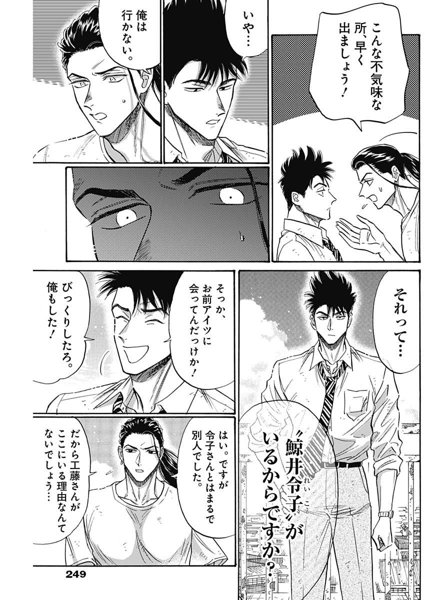 Kowloon Generic Romance Chap 52 - Next Chap 53