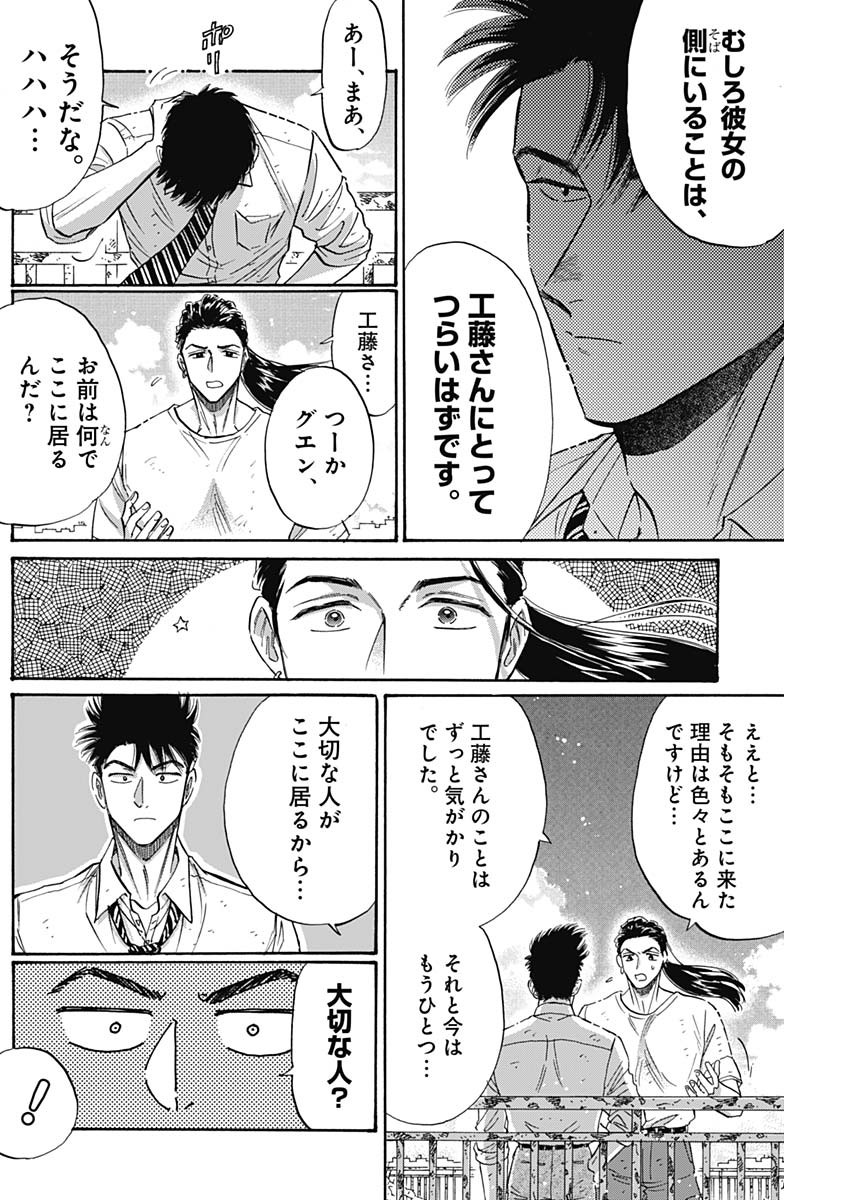 Kowloon Generic Romance Chap 52 - Next Chap 53