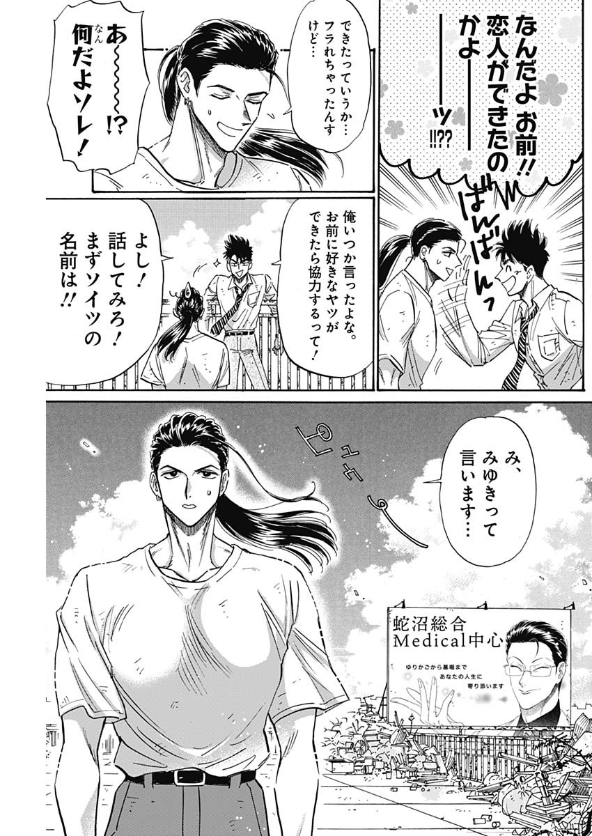 Kowloon Generic Romance Chap 52 - Next Chap 53