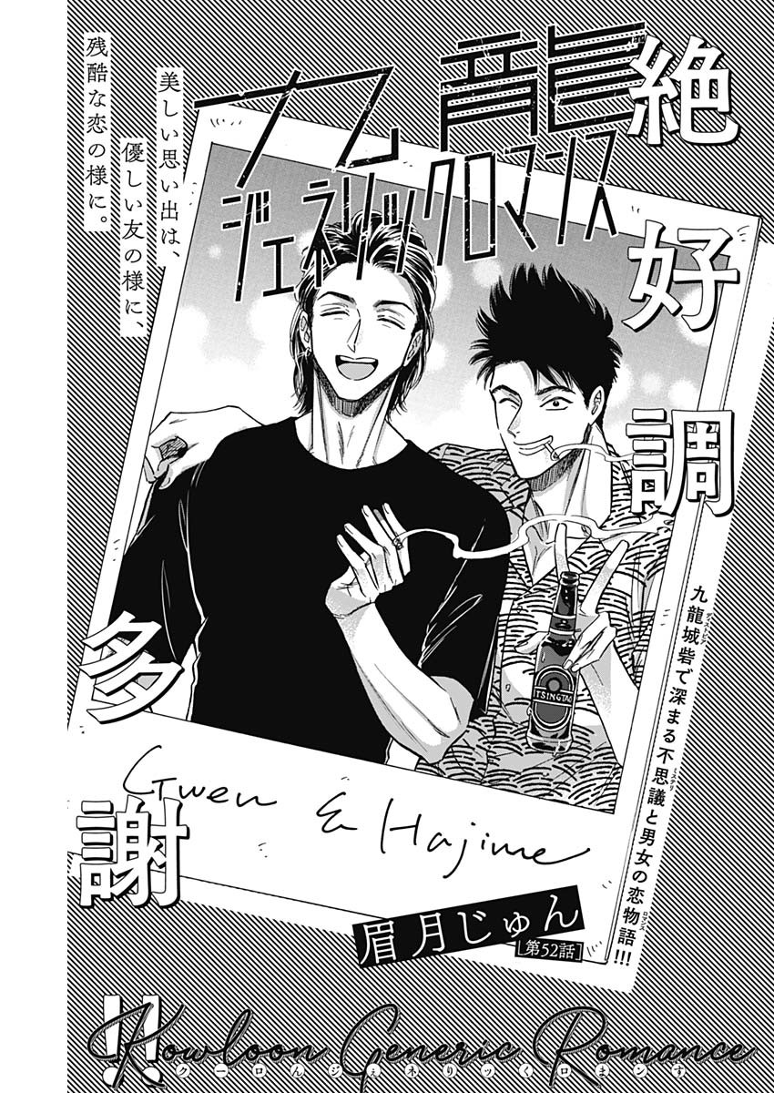 Kowloon Generic Romance Chap 52 - Next Chap 53