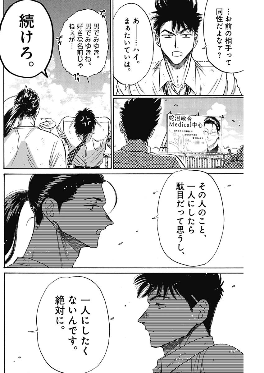 Kowloon Generic Romance Chap 52 - Next Chap 53
