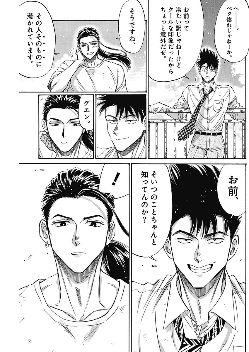 Kowloon Generic Romance Chap 52 - Next Chap 53