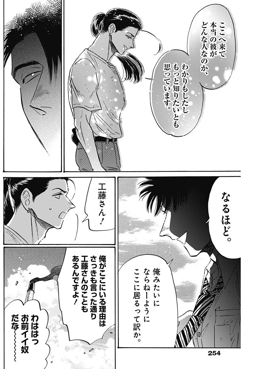 Kowloon Generic Romance Chap 52 - Next Chap 53