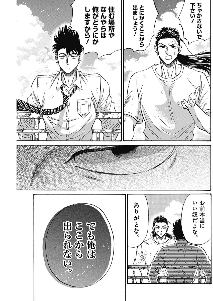 Kowloon Generic Romance Chap 52 - Next Chap 53