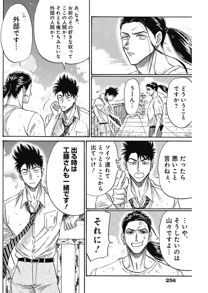 Kowloon Generic Romance Chap 52 - Next Chap 53