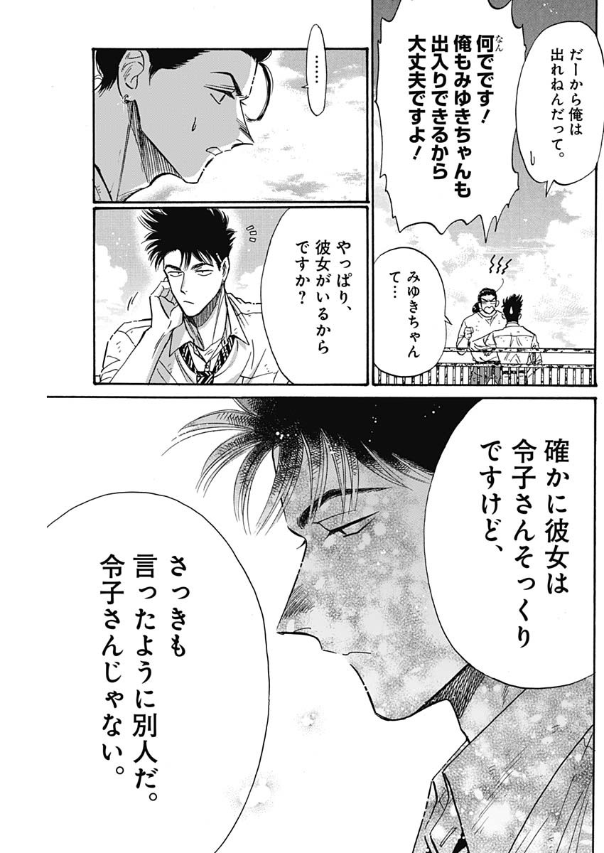 Kowloon Generic Romance Chap 52 - Next Chap 53