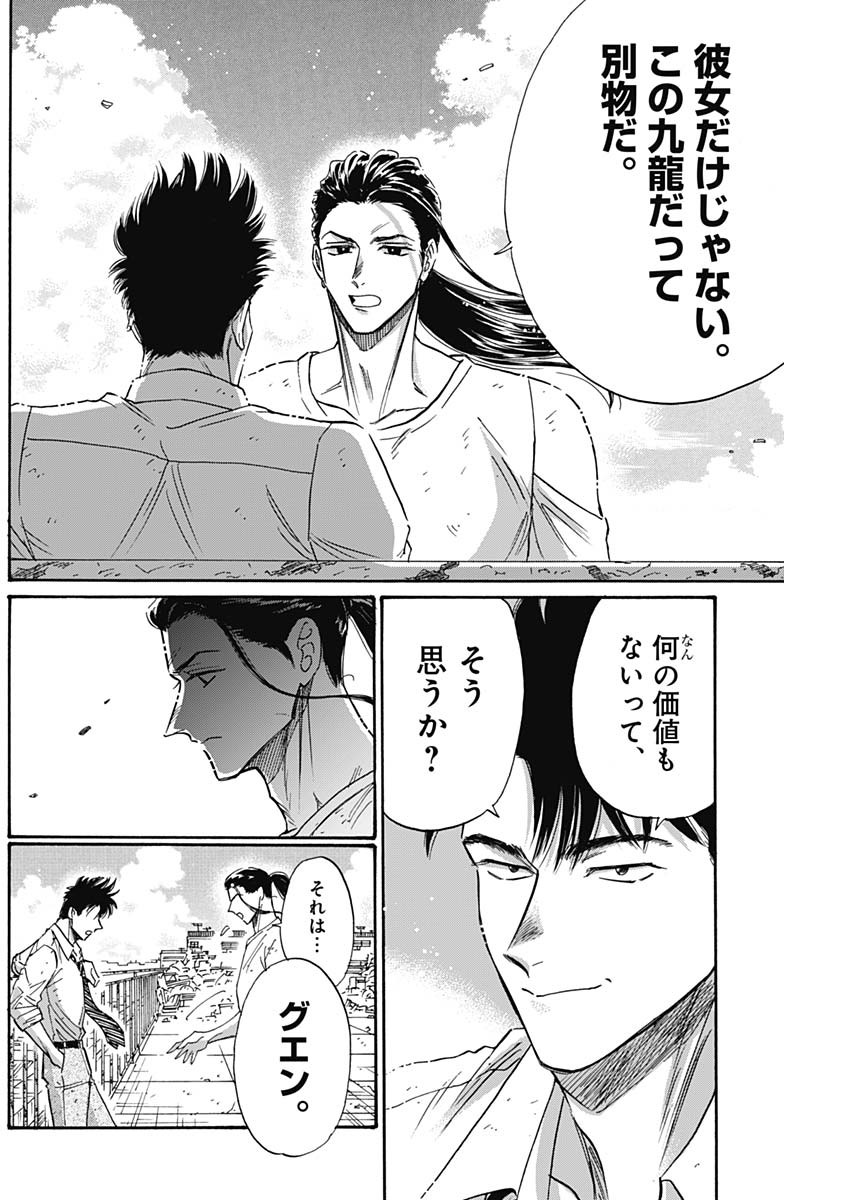 Kowloon Generic Romance Chap 52 - Next Chap 53