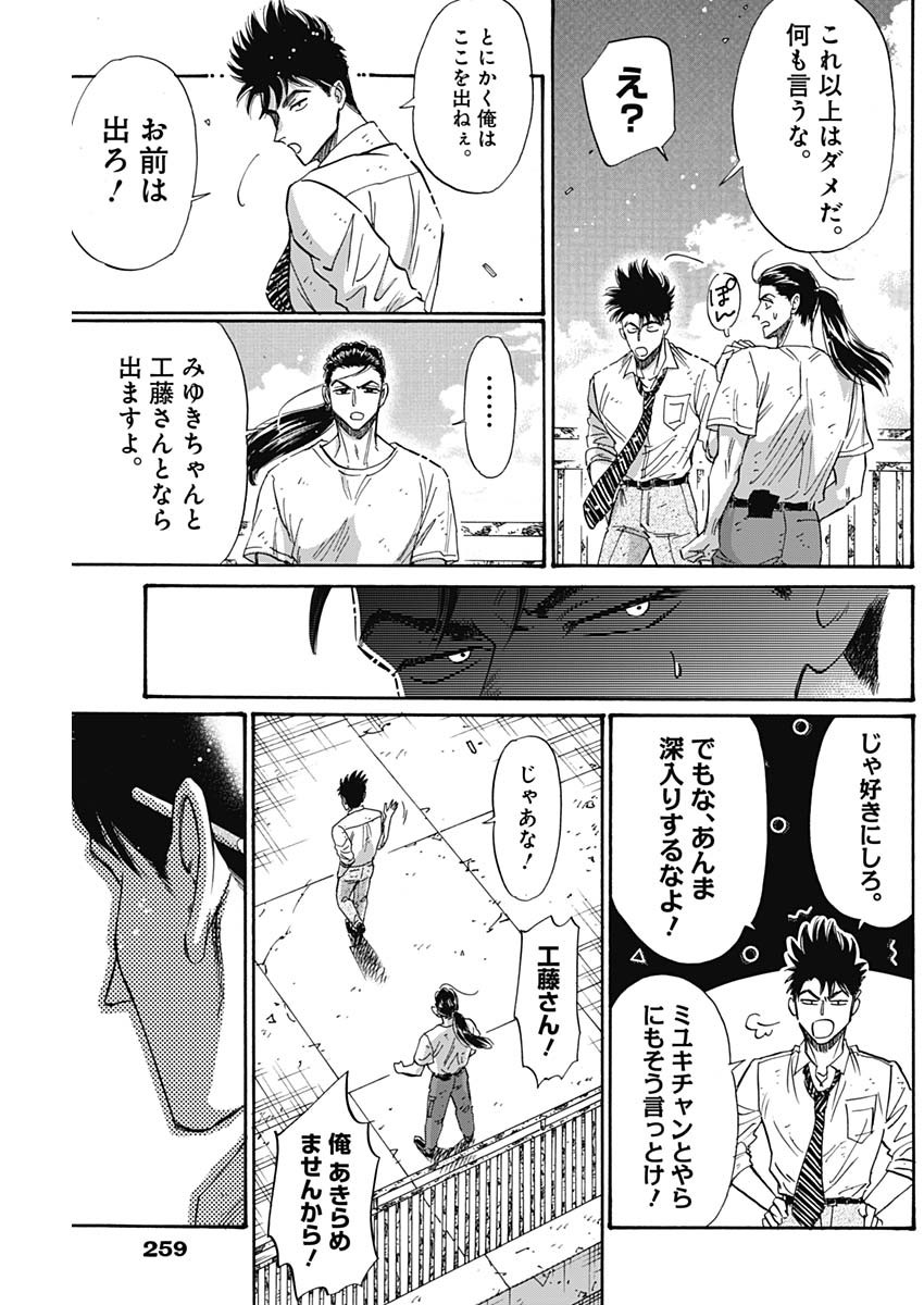 Kowloon Generic Romance Chap 52 - Next Chap 53