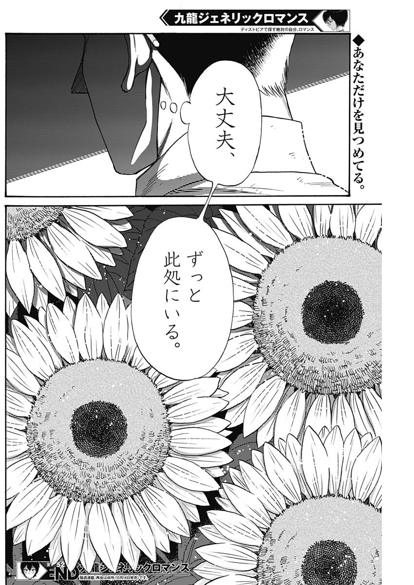 Kowloon Generic Romance Chap 52 - Next Chap 53