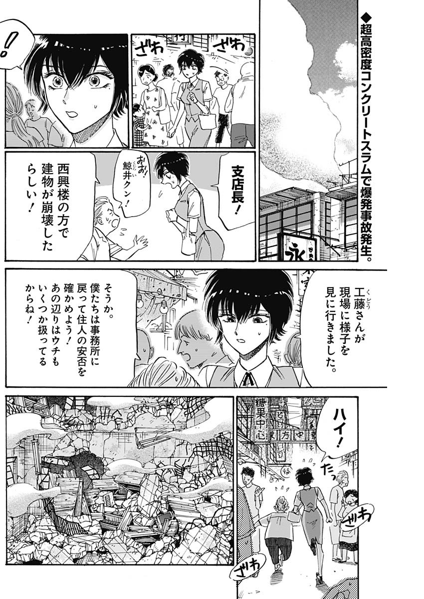 Kowloon Generic Romance Chap 52 - Next Chap 53