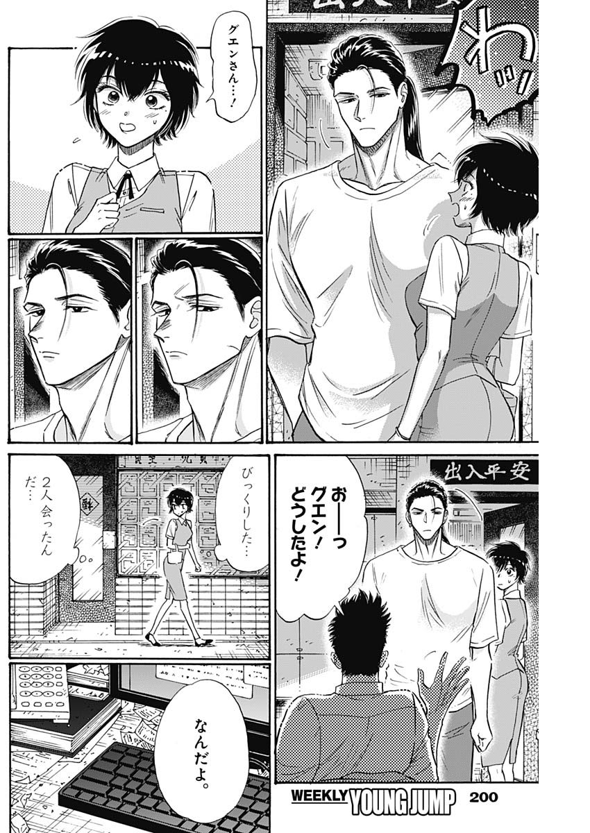 Kowloon Generic Romance Chap 57 - Next Chap 58