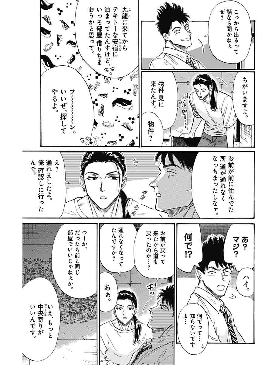 Kowloon Generic Romance Chap 57 - Next Chap 58
