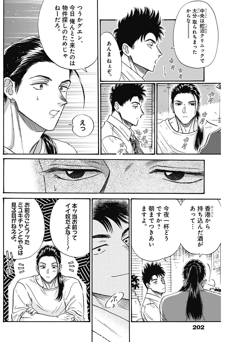 Kowloon Generic Romance Chap 57 - Next Chap 58