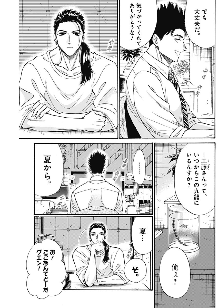 Kowloon Generic Romance Chap 57 - Next Chap 58