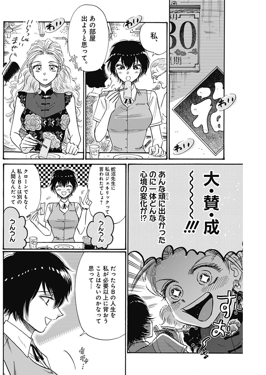 Kowloon Generic Romance Chap 57 - Next Chap 58